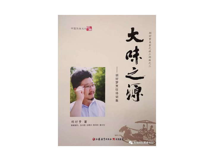 好梦课堂，好梦主讲——江苏十三城市餐饮文化歌赋：四个印象四个醉五个大美