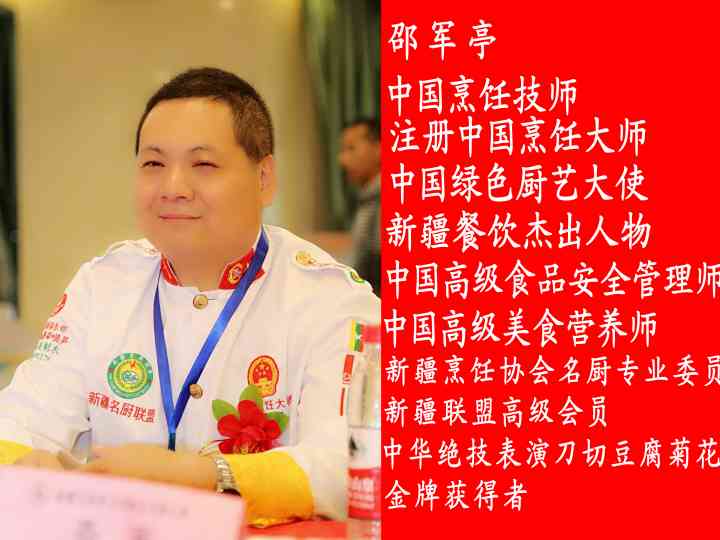 乌鲁木齐市邵军亭烹饪大师加入【百城百店】