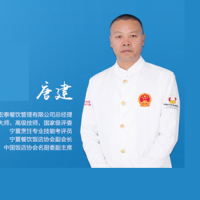 银川市餐饮顾问烹饪大师唐建