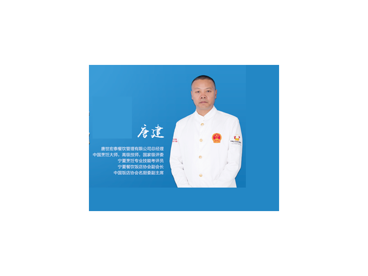 银川市烹饪大师唐建加入【百城百店】