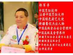 邵军亭大师全国百城百店饮食文化发展委员会副主席