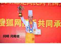 闫明大师全国百城百店饮食文化发展委员会副秘书长